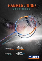 Wikdo VICTOR Victory badminton racket New hands starter TK-HMR Assault Iron Hammer Full Carbon Training Single Pat