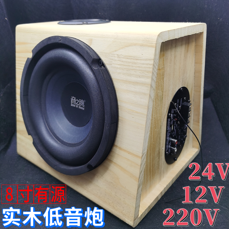 8 inch solid wood low sound cannons Bluetooth sound 220V12V24V on-board bass horn Low sound cannons
