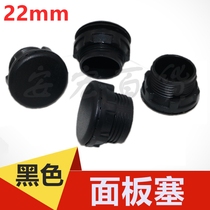 Signal light emergency stop switch button cover filling piece stuffed cover switch plug 22mm panel plug hole plug plug black