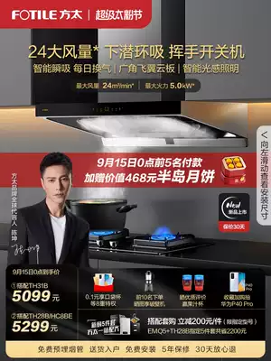 New product] Fangtai EMQ5 TH28 31B range hood gas stove set official flagship