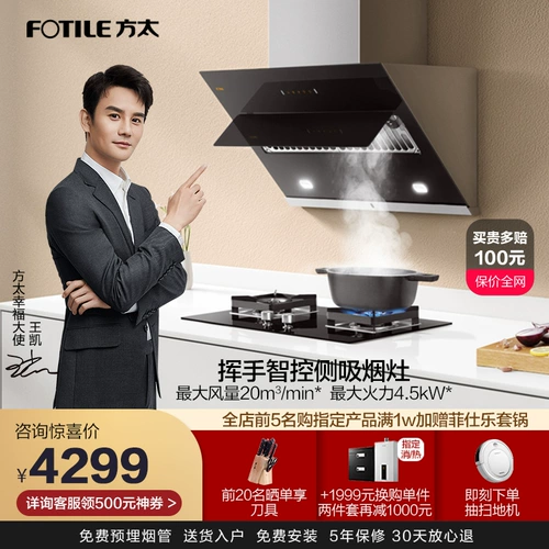 Fangtai JQD2T+TH2B/TH25B Диапазон газовая плита газовая плита сигарета сигарета кремовая плита комбинация плита для плита