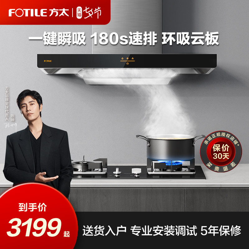 Fangtai EMC2+TH33B 25B range hood gas stove package household smoke stove set Fangtai official flagship
