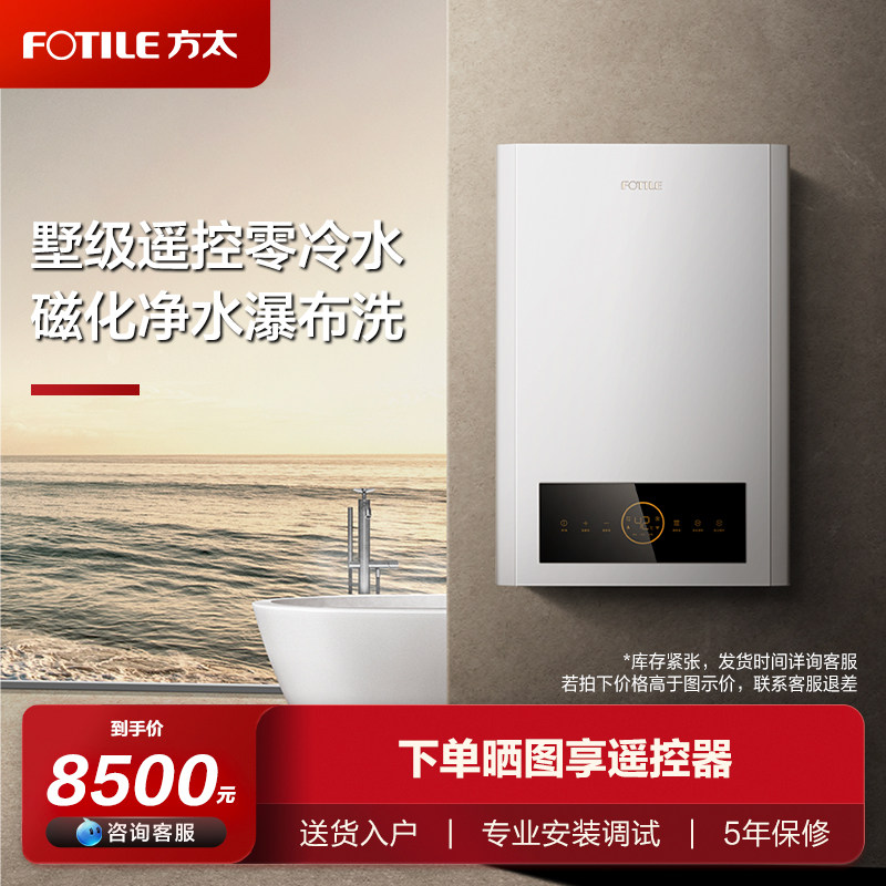 Special cabinet same paragraph] Fang too X2001 Gas water heater Electric domestic natural gas Zero cold water 20 liters Anti-freeze thermostatic-Taobao