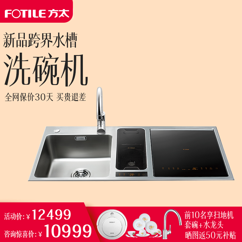 Fotile Square Too Jbsd3t Q6 Sink Dishwasher Embedded Ultrasonic Triple