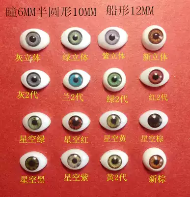 Beautiful new knot pig big eye Clay Clay Clay Figure SDBJD can er bag doll eye homemade DIY pressure Eye 6 pupils
