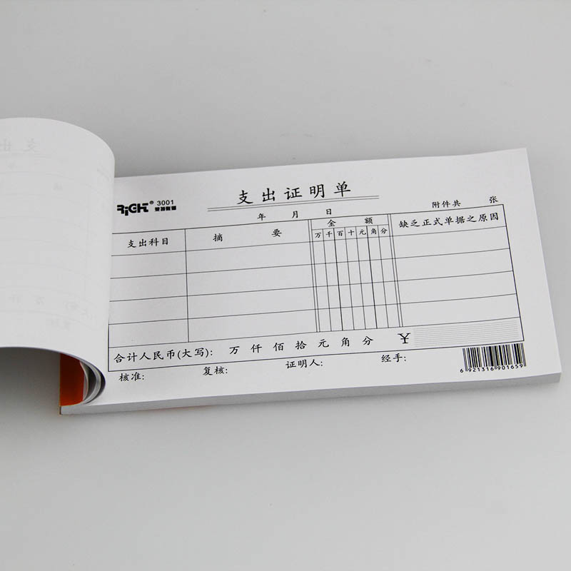 10 copies of Wright paper financial standard specification 3001 expenditure certificate certificate