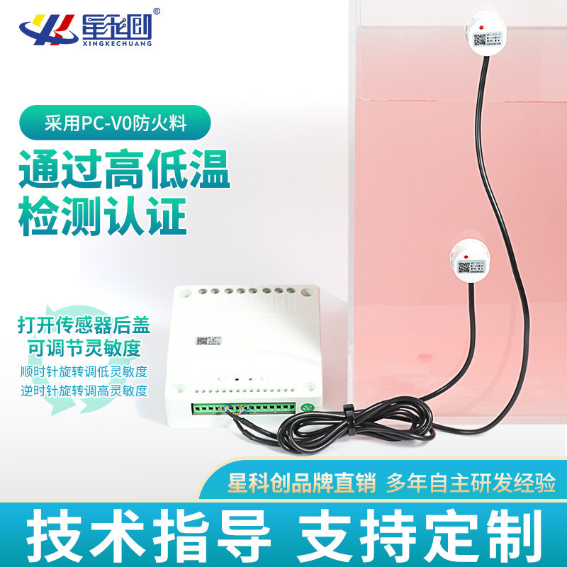 非接触液位传感器外贴式感应水位控制器补水器开关水箱自动抽水