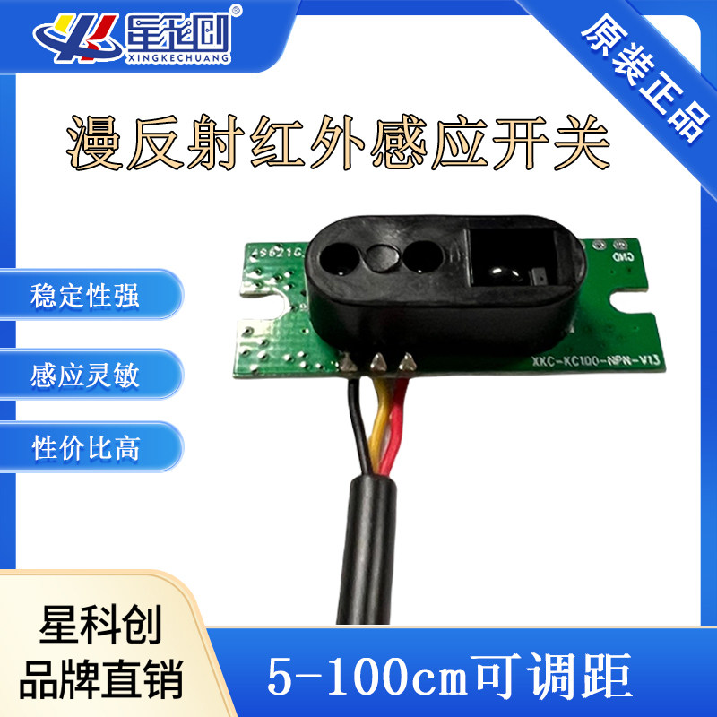 漫反射光电传感器5V人体红外感应开关接近开关避障模块距离可调