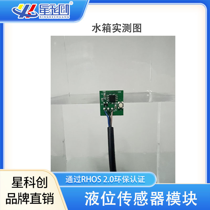 非接触式液位传感器模块电容式液位开关液体感应器水位检测传感器