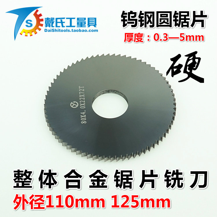 Overall alloy saw blade milling cutter outer diameter 110125m m thickness 0 8-5mm tungsten steel circular saw blade milling cutter