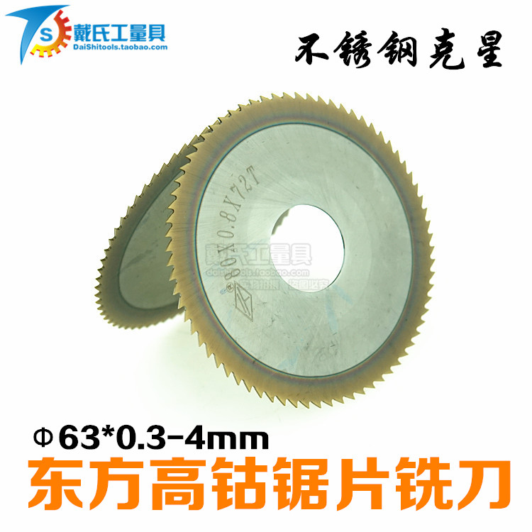 Oriental with cobalt saw blade milling cutter 63 * 0 3 5 1 0 2 1 5 2 3 4 cut milling cutter stainless steel Kstar
