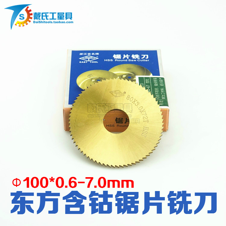 Oriental plated titanium saw blade milling cutter 100 * 0 6 1 1 2-7 cut milling cutter stainless steel special saw blade milling cutter