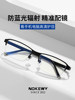 Men's Business Half-Frame Glasses, Anti-Blue Light Radiation, Anti-Fog, Myopia Glasses, Can Be Customized with Prescription, Photochromic, Non-Prescription Glasses for Men