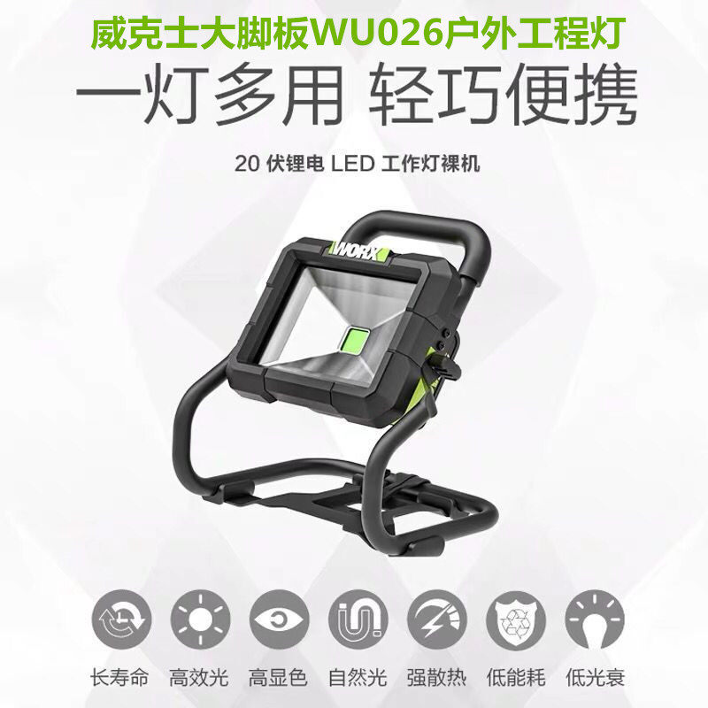 Wickerz WU026 lithium-electric LED rechargeable outdoor casting light universal 20 V WORX footrest series battery