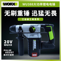Wekse industrial-grade charging electric hammer WU388 lithium electric wireless shock drilling concrete high-power electric hammer electric pick