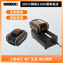 Wekz original fitted small footrest universal 20 V 4 0AH large capacity WA3553 lithium battery WA3860 charger