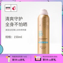 Golden Beetle Koryo Valley Light and Cool Sunscreen Spray SPF50 PA 150ml