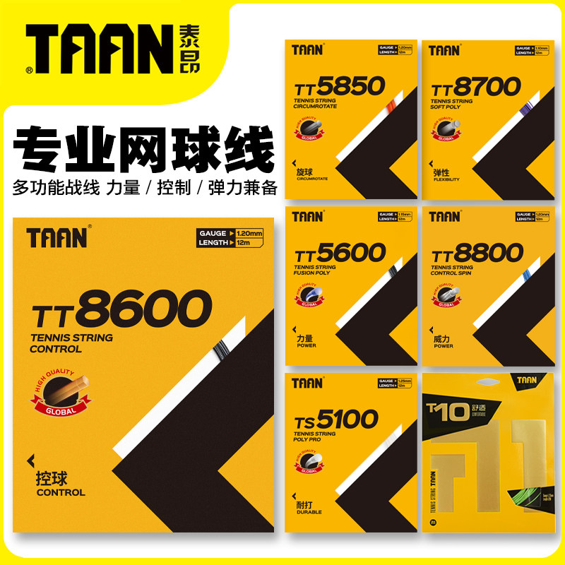 Теннисная линия Taiang tennis line 5600 5850 8600 six 8800 с семью углами hard line T10 импортная линия теннисных ракеток из полиэстера Изображение 1