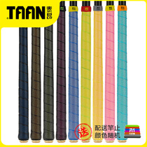 TAAN fishing rod keel wrapped with a set of fishing rod non-slip sweat-absorbing belt Wear-resistant extended handle wrapped with 3090