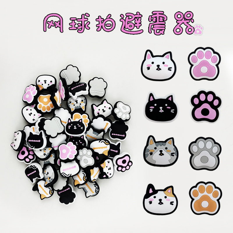 Tennis Racket Damper Kitty Cat Cute Cartoon Silicone Shock Absorber Tennis Accessories Shock-Proof Grain High God Limited the same amount-Taobao