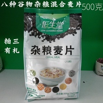 Multi-grain cereal 500g Low Sheng Tang black tartary buckwheat no added sugar food Instant instant nutritional food shoot 3 rounds 4