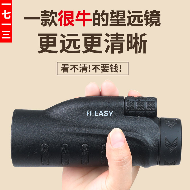 One-71-three single-cylinder phone Telescope Looking Glass HD High-times Night Vision Children's concert portable non-infrared