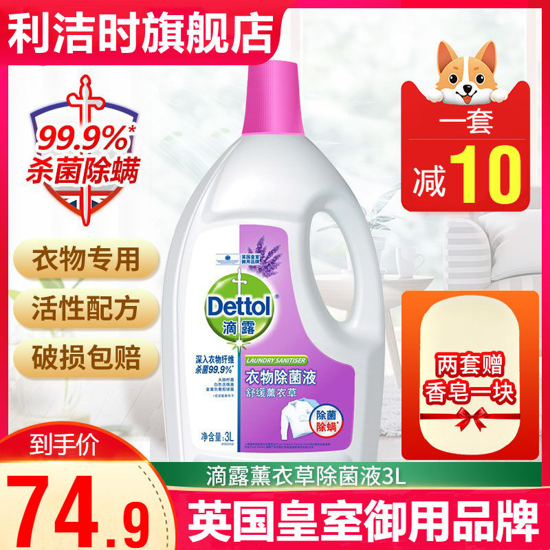 (Xiao Zhe the same model) dripping clothing sterilization liquid lavender 3L family underwear removal mite sterilization non-disinfectant