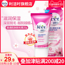 Veet Weiting ordinary skin hair removal cream female underarm students with full leg hair non-private non-permanent non-spray