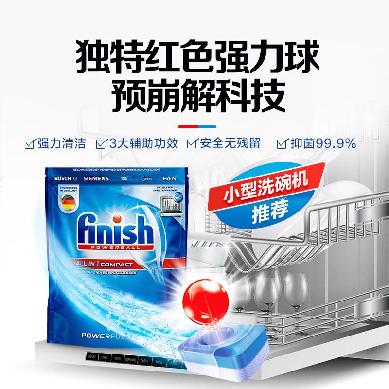 德国 亮碟 Finish 洗碗机专用 三合一多效洗涤块 51块