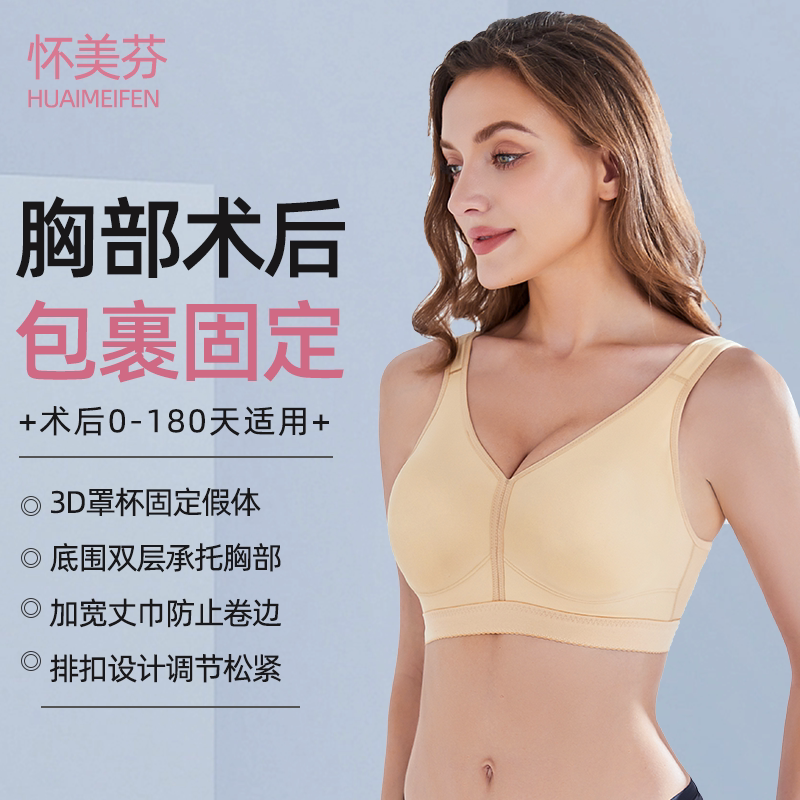 Huaimeifen Breast Augmentation Surgery Post-Operative Prosthetic Fixation Bra, Breast Surgery Reconstruction, Breast Reduction, Special Pressure Bra