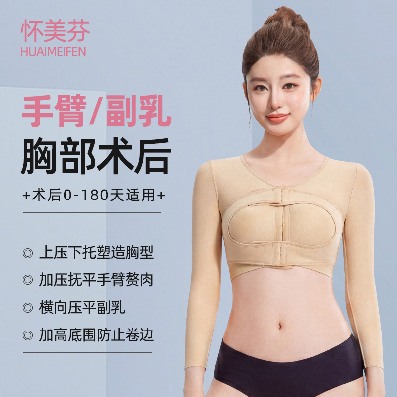 Beauty-Enhancing Prosthetic Breast Augmentation Fixed Bra, Arm Liposuction Shapewear, Wireless Breast Reconstruction, Side Breast Reduction, Breast Support