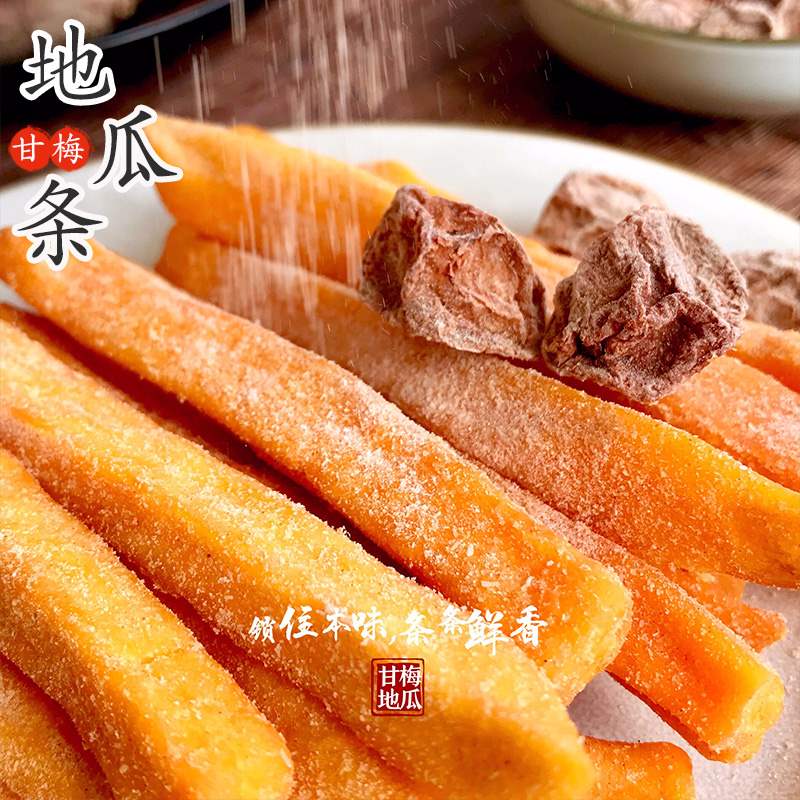 Chaoshan specialty new handmade net red sweet potato strips 250g crispy French fries sweet potato dry casual snacks