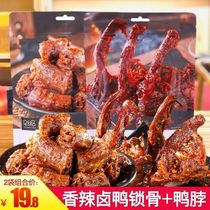 Ma Ma Ma rattan pepper duck neck duck collarbone duck wing spicy meat specialty Net red leisure snacks Snacks