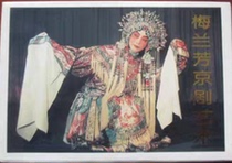 TP2 Mei Lanfang special postage stamps buy 8 and get 1 free]