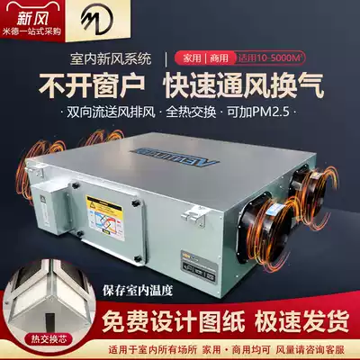Wismede new fan ventilation system household commercial indoor purification full heat exchanger two-way flow new fan