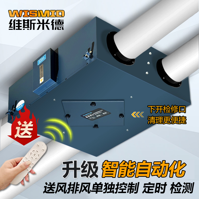 Dc Variable Frequency Fresh Air System Full Heat Exchanger Ultra-Quiet Two-Way Flow Fresh Air Ventilator for Home and Commercial Use, Can Be Installed