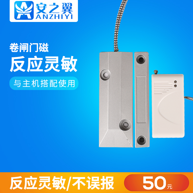 Alarm Accessories--Anzhiyi Special Door Sensor for Rolling Shutter Doors, Iron Door Sensor