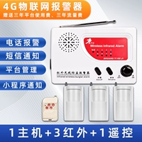 [4G Интернет вещей версии хоста] 3 Инфракрас +1 дистанционное управление