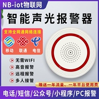 NB-Smart Sound Optical Alarm Gif