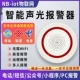 NB-Smart Sound Optical Alarm Gif