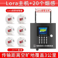 Лора дымная пожарная сигнализация+20 Lora Wireless Fire Smoke Feel