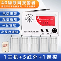 [4G Internet of Things Edition Host] 5 Инфракрасный +1 пульт дистанционного управления