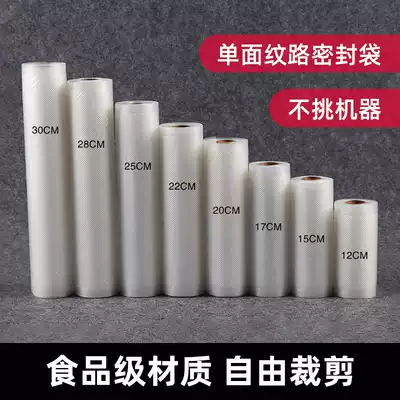 Vacuum food bag sealed bag packaging bag single-sided grain vacuum bag embossed bag household vacuum fresh-keeping bag