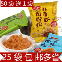  Good brand childrens floss 15g bags of seaweed floss nutritional meat powder pine sushi food 25 bags of snacks