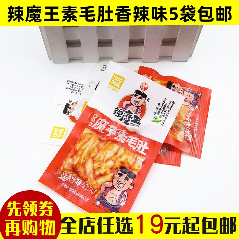 Spicy devil konjac vegetarian belly spicy flavor 10g childhood food Sichuan flavor spicy devil vegetarian belly 10g