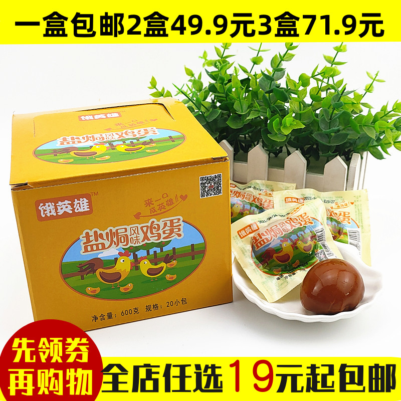 Hungry Hero Salt Ovens Flavor Eggs Halogen cooked Boiled Eggs Zero Food Ready-to-eat Eggs Bubble Noodle Partner Whole Box