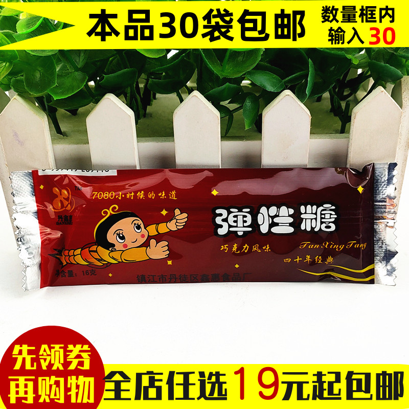 Dan Xin Hui elastic sugar chocolate flavor candy snack 7080 childhood nostalgia inflatable candy snack food