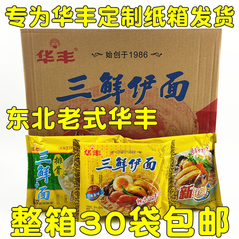Huafeng Sanxian Yi noodles Northeast Fuxin produced 10 bags of FCL 30 bags of 8090 nostalgic instant noodles old-fashioned instant noodles