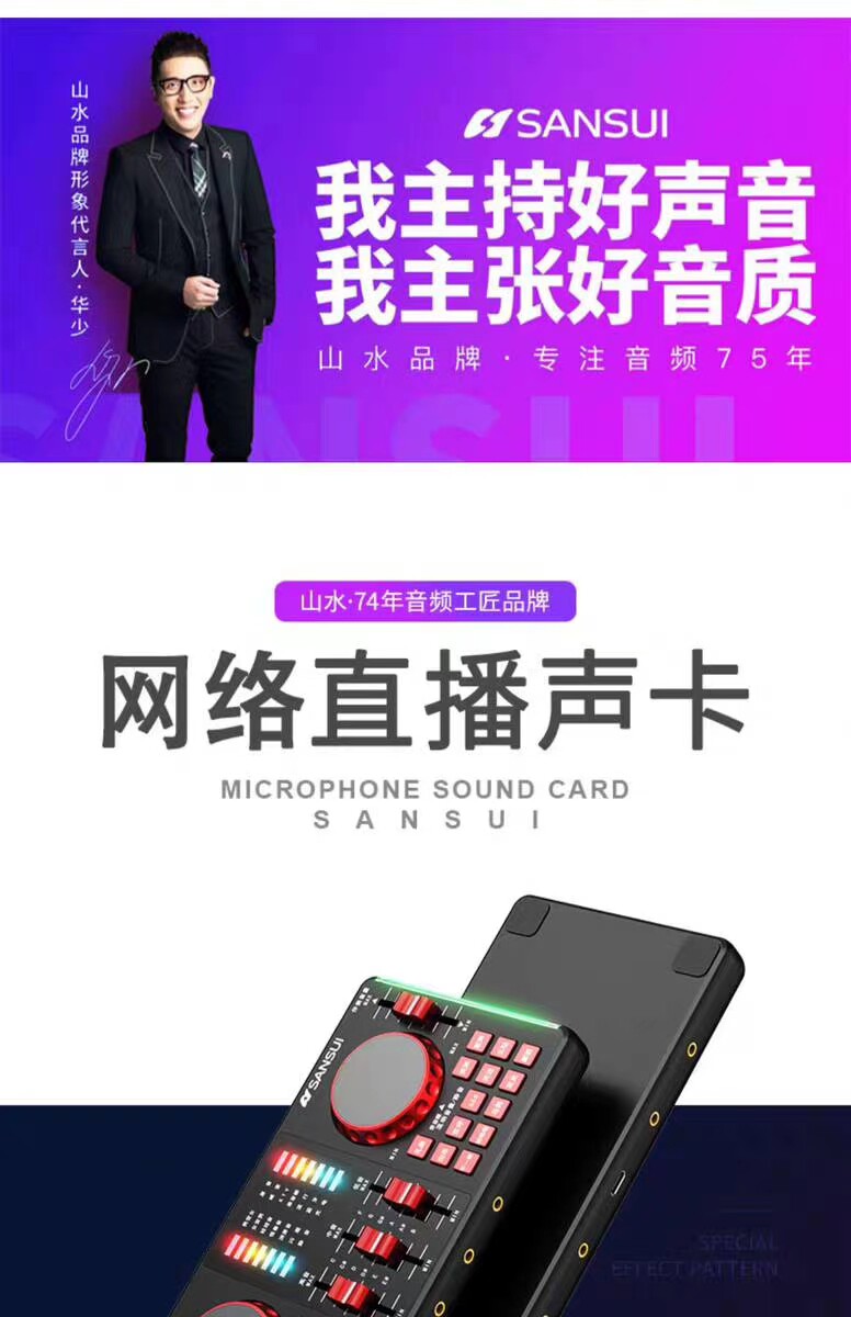 k歌/直播声卡套装 山水v98网络直播网红调音台声卡dsp智芯蓝牙无线伴奏出色音效质t Sansui