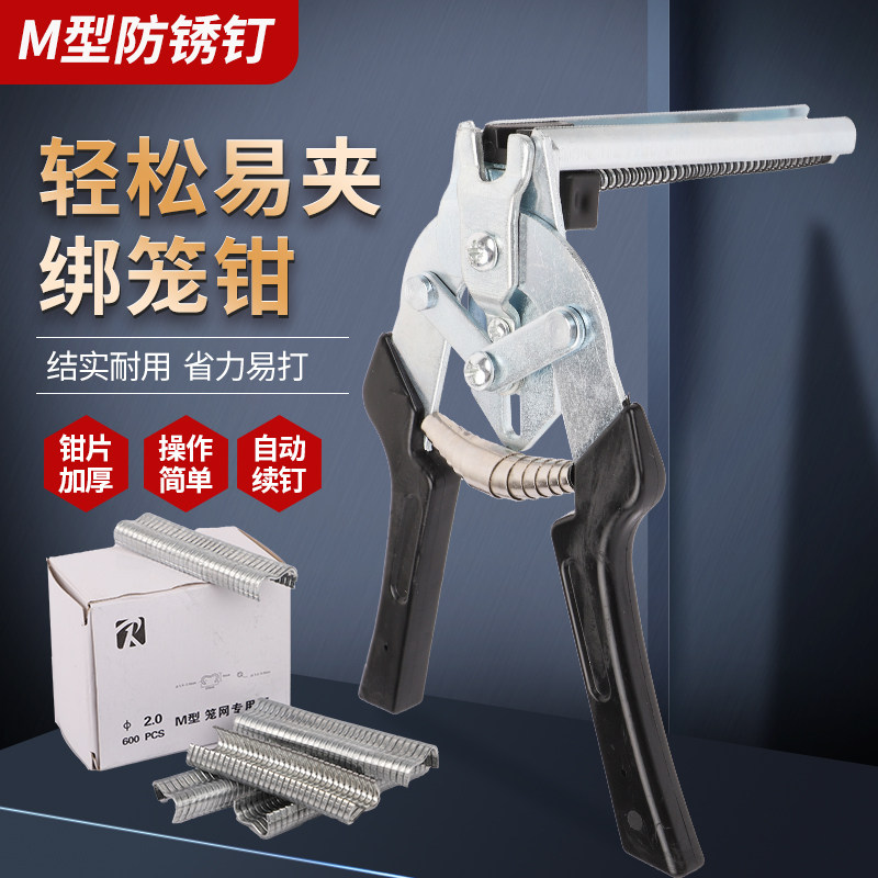 绑笼钳M型钉组笼钳鸡笼钳M钉卡扣钳扎笼钳鸡笼鸽兔组笼工具